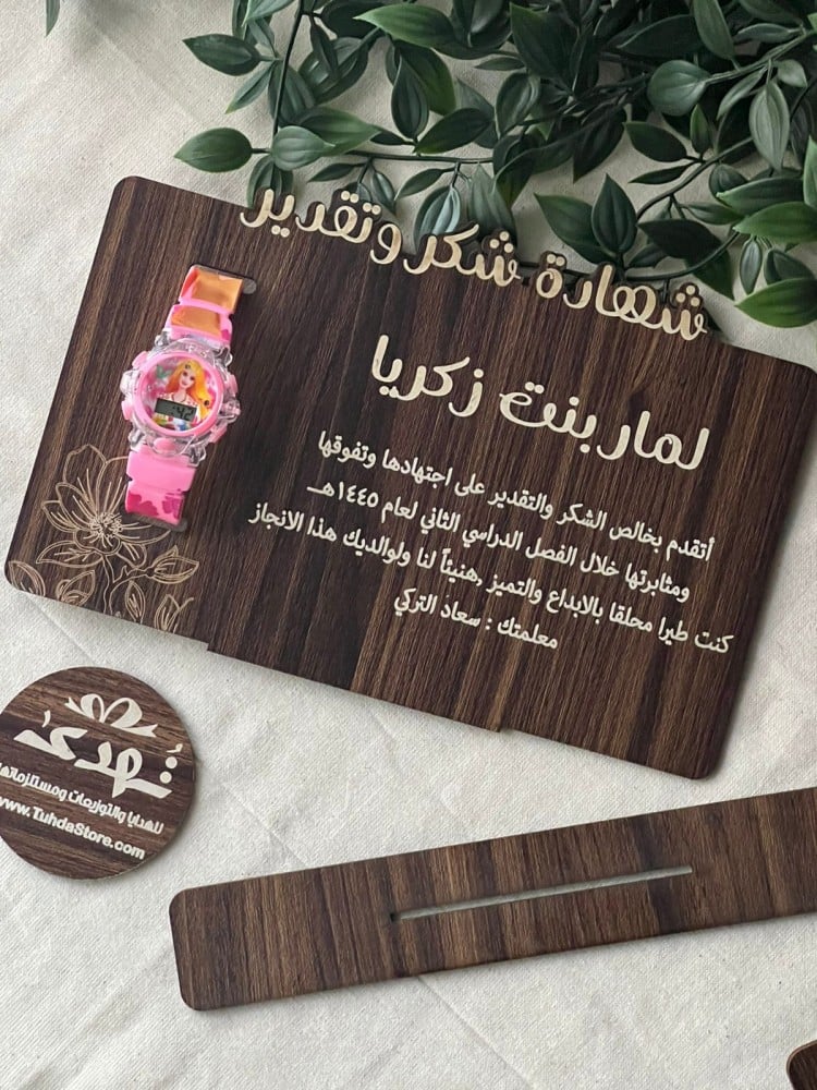 شهادة شكر خشبية للاطفال