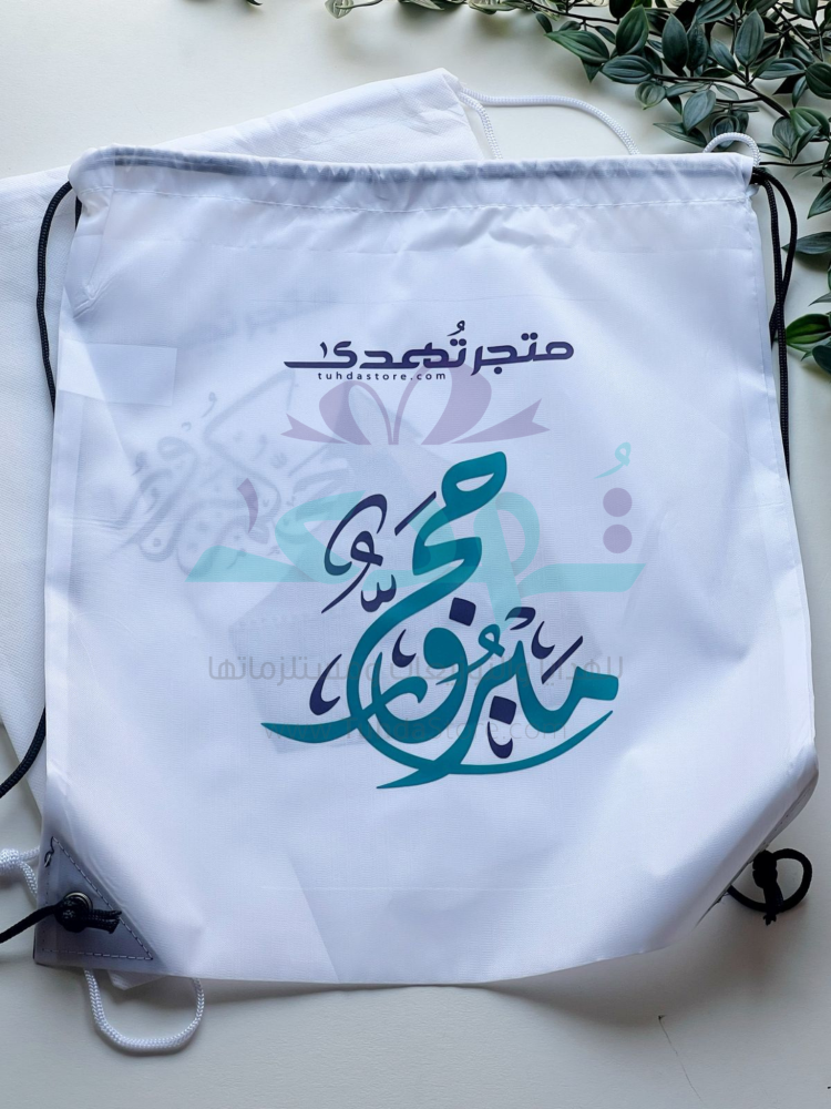 حقيبة ظهر للحجاج