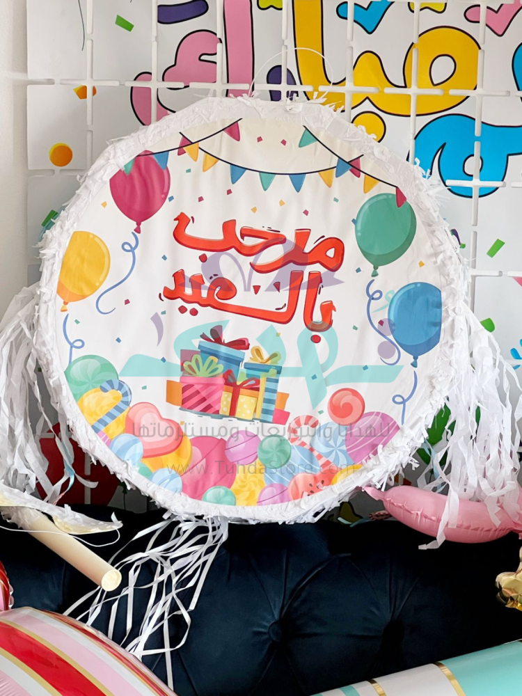 بنياتا مرحب العيد