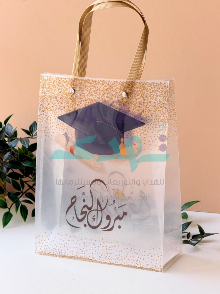 3 اكياس مبروك التخرج 20*8*26