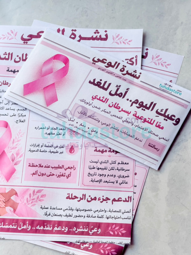 12 ظرف نشرة الوعي