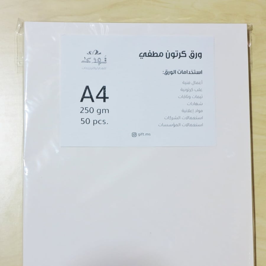 درزن كرتون مطفي 250 جرام A4