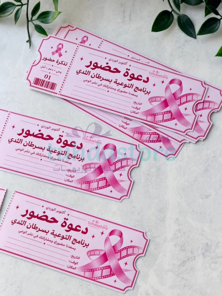 درزن تذكرة حضور برنامج