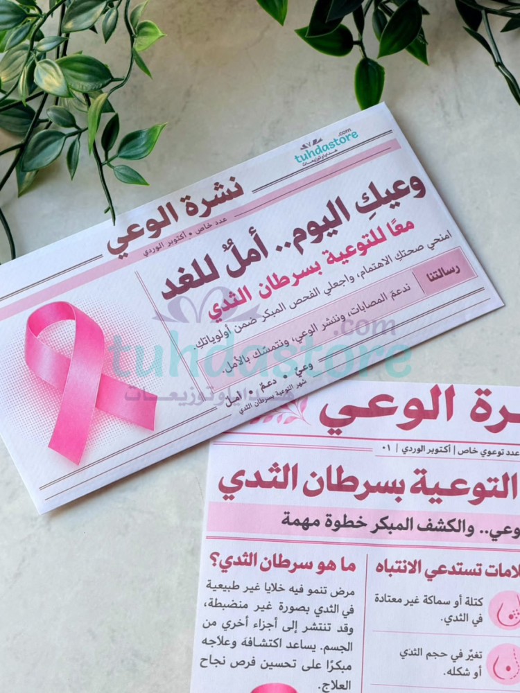 12 ظرف نشرة الوعي