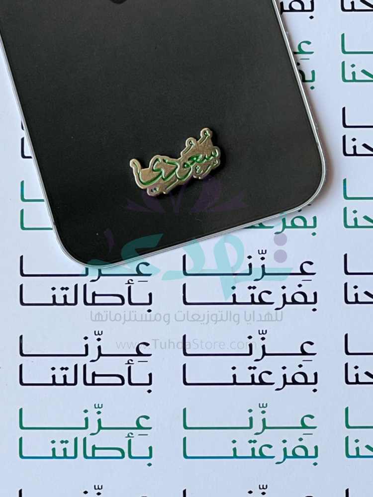 ملصق معدن سعودي
