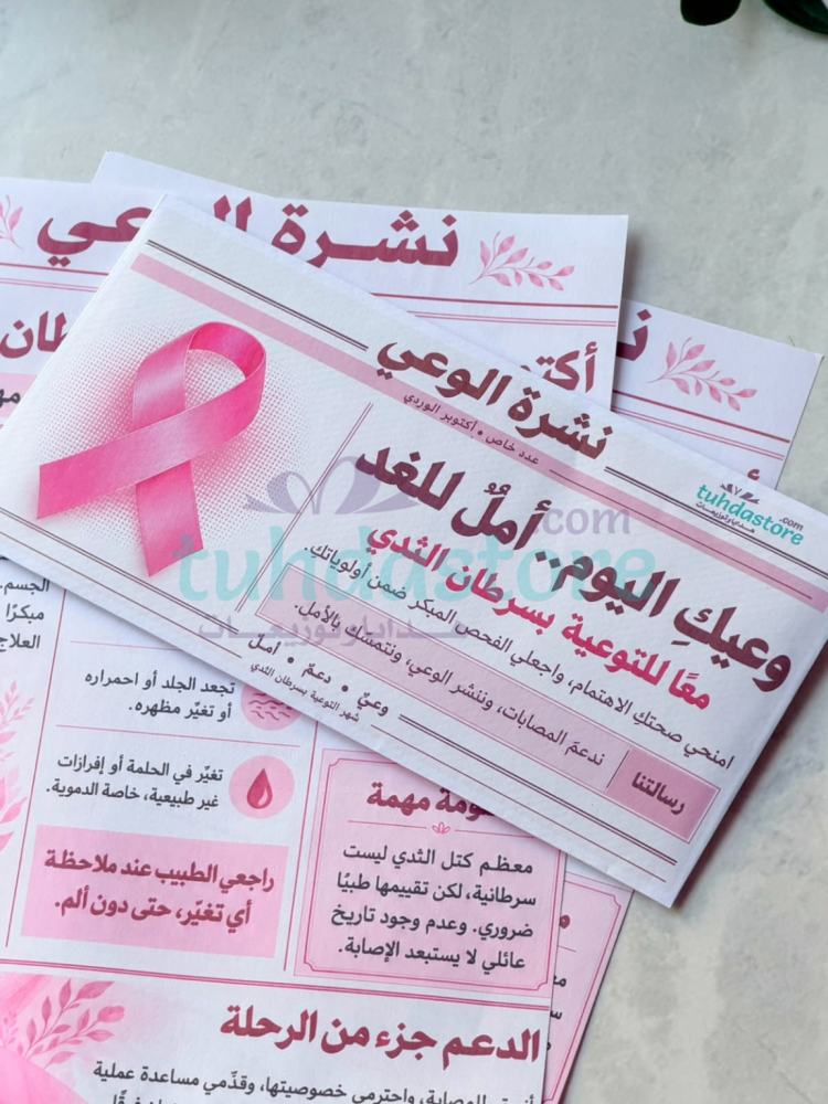 12 ظرف نشرة الوعي