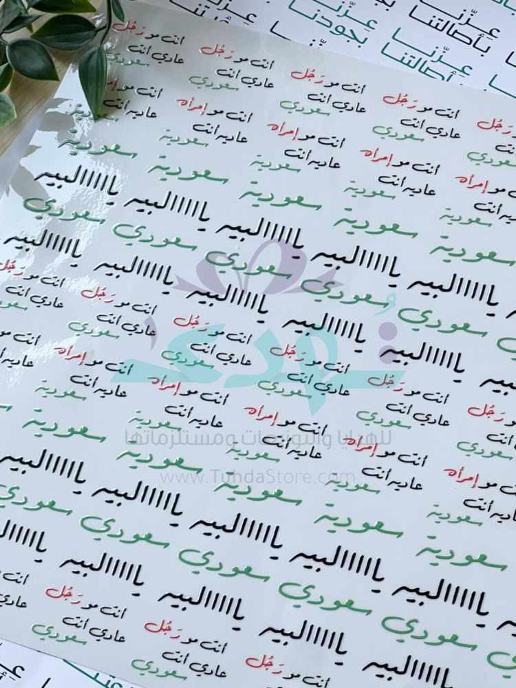 استكر DTF اسطح سعودي يالبيه