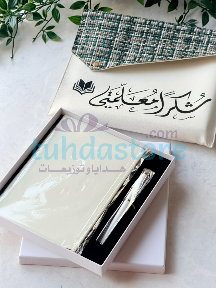 هدية طقم أثر المعلم