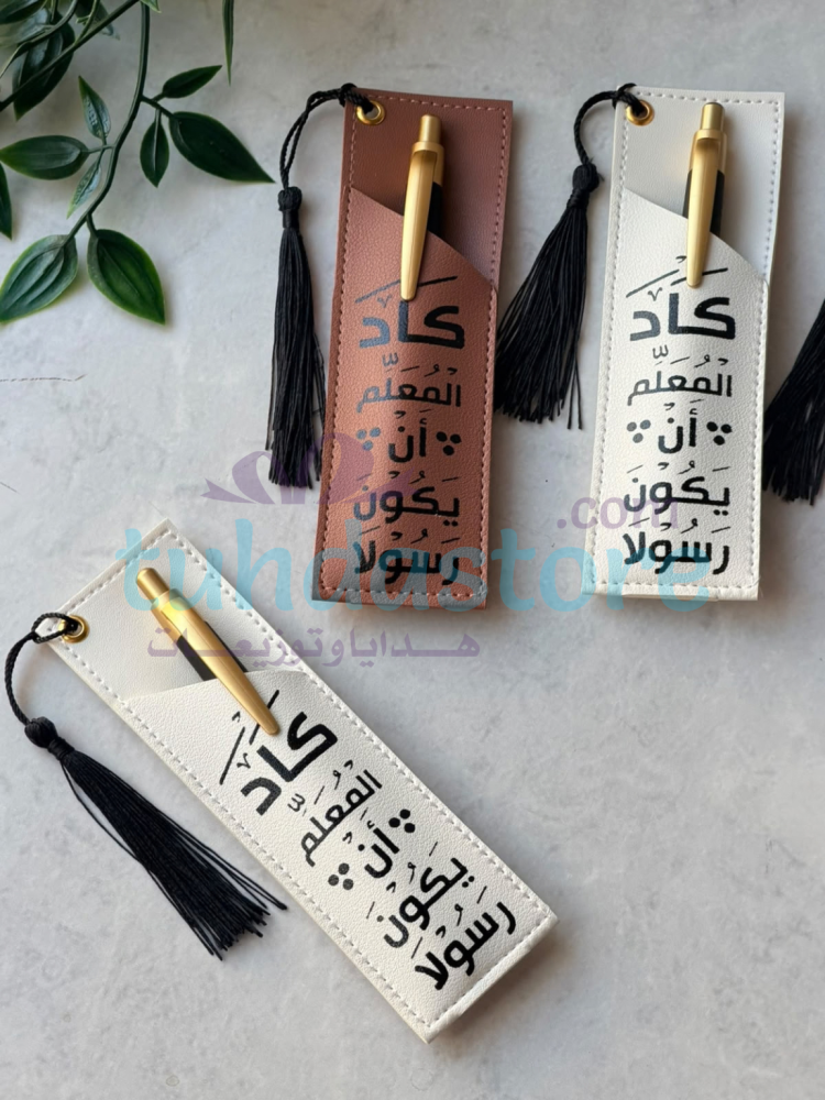 هدية بين السطور أثر