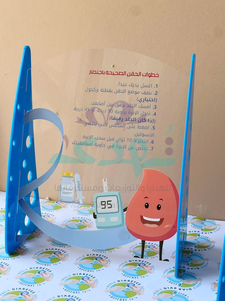 التوعية بالسكري