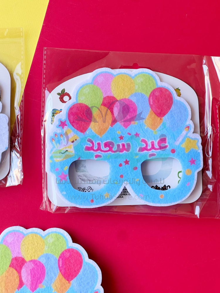 نظارة عيد سعيد ازرق