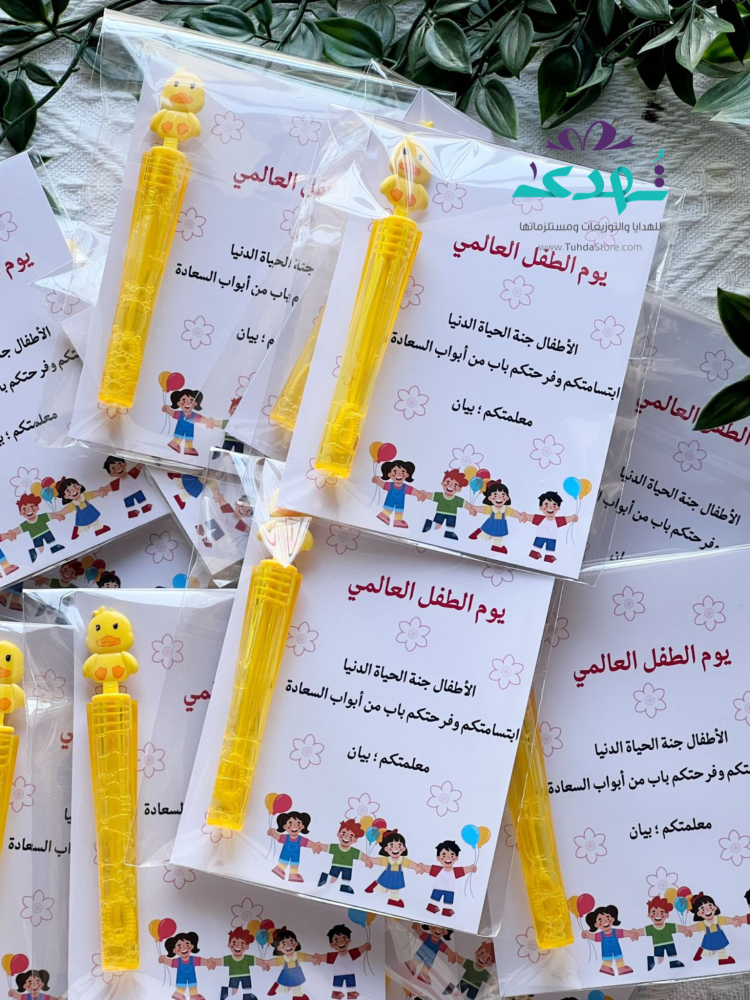 توزيعات فقاعات يوم الطفل العالمي