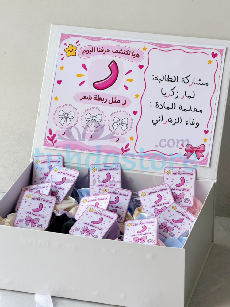توزيعات تفعيل حرف ر ربطة