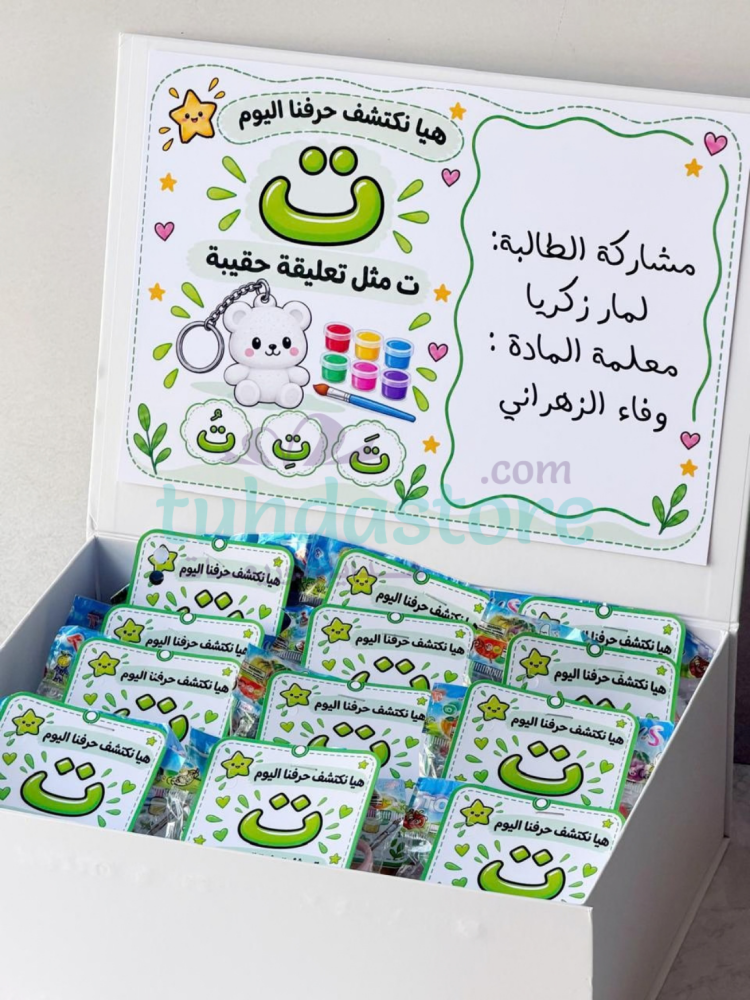 توزيعات تفعيل حرف ت تعليقة