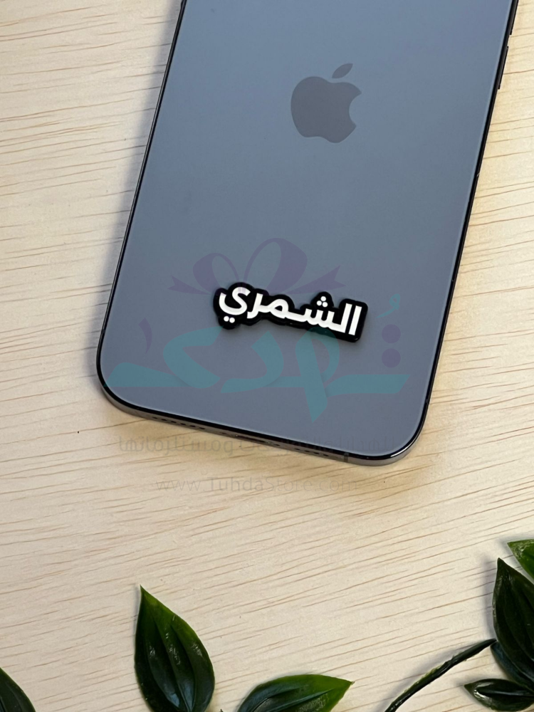ملصق معدن الشمري2