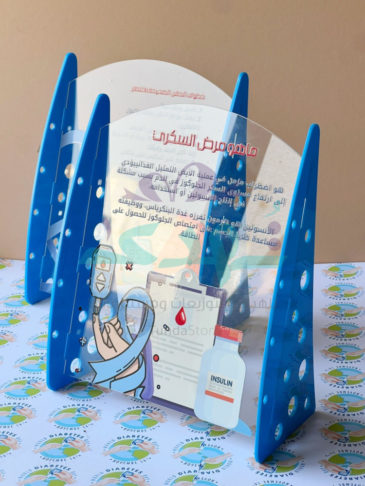 اليوم العالمي للسكري
