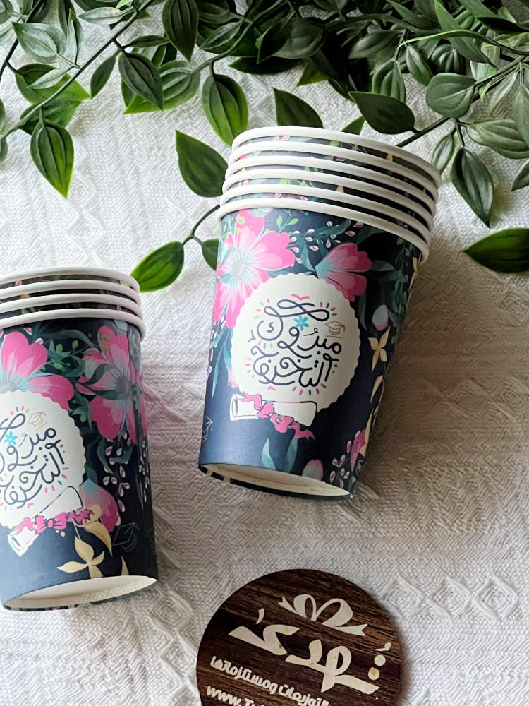 اكواب ورقية التخرج