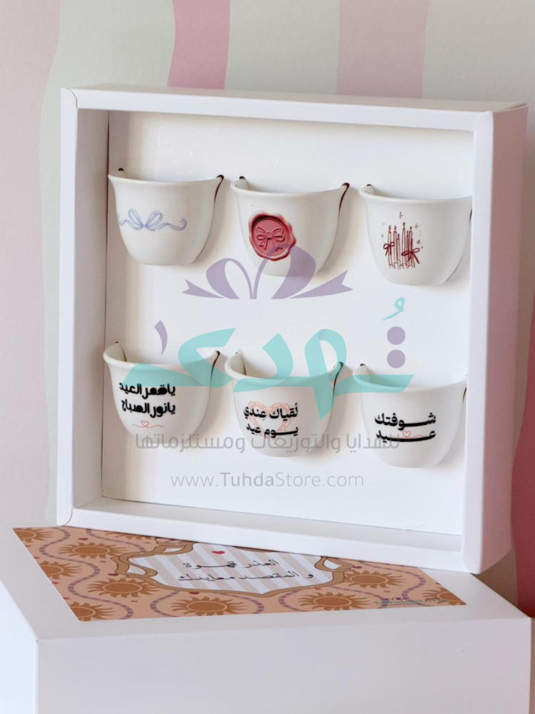 طقم شوفتك عيد
