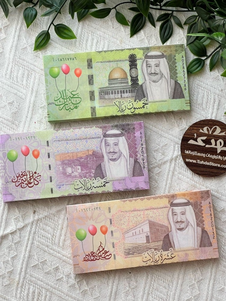 ظرف عيدية فلوس