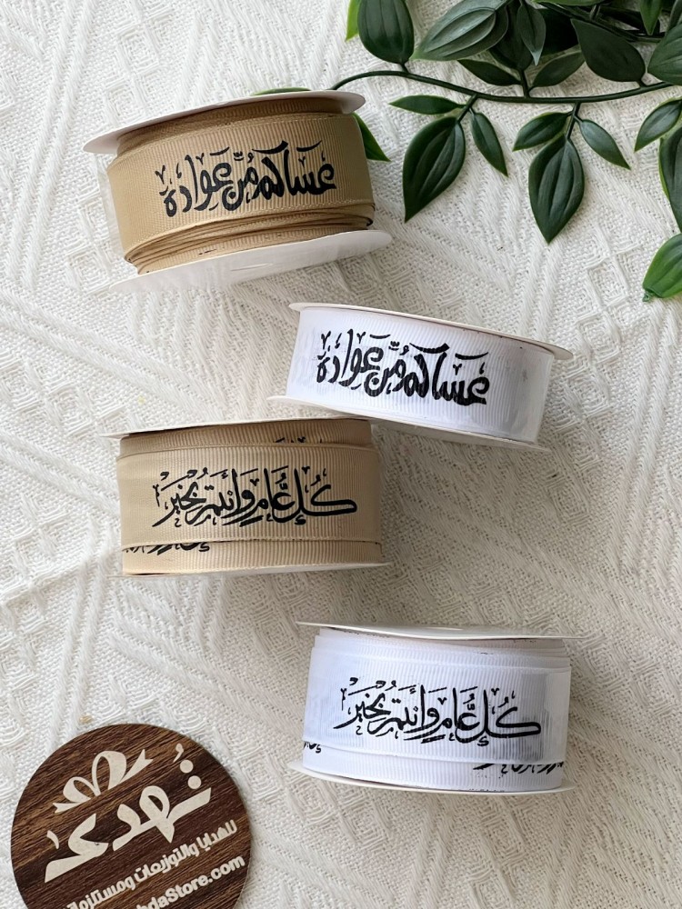 شرائط العيد