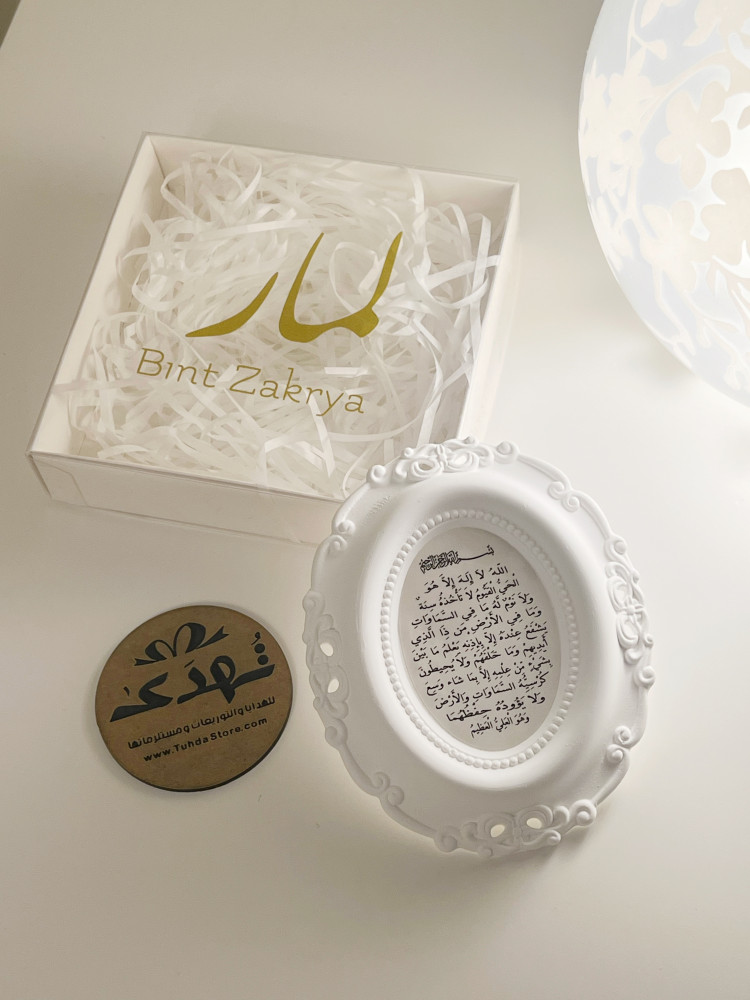 توزيعات حجر معطر آية الكرسي