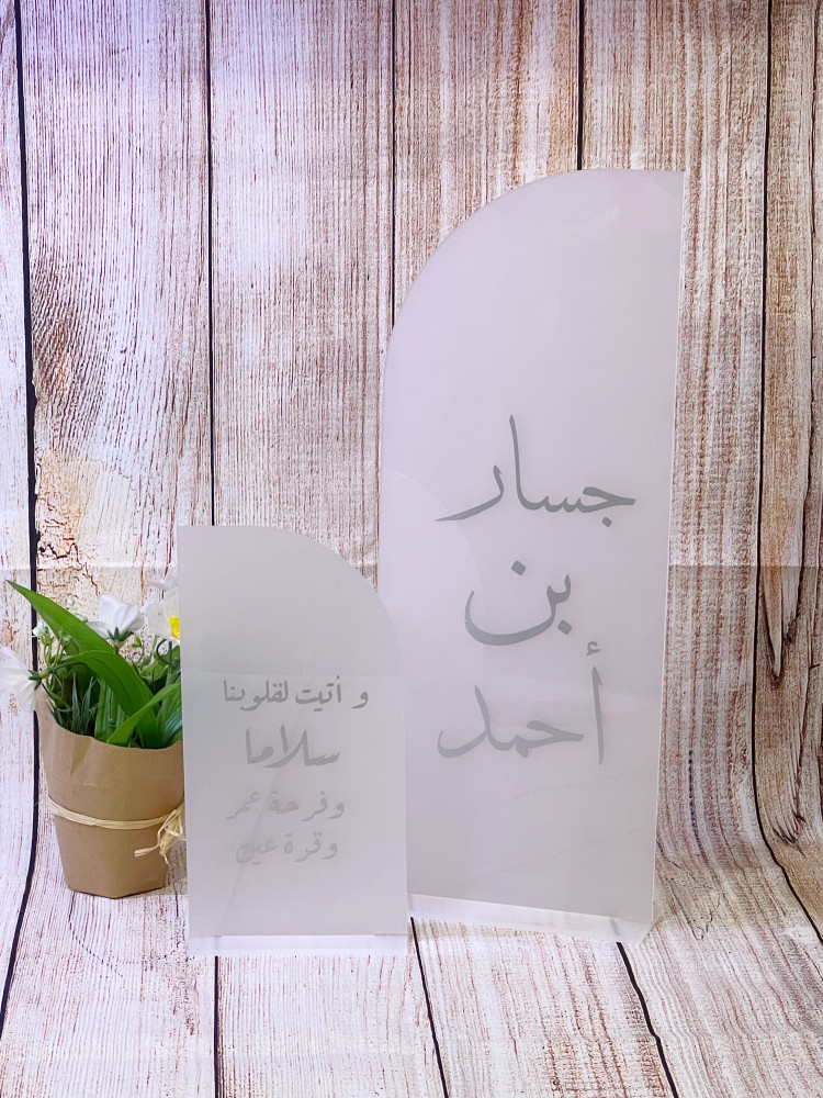 طقم اكريلك استقبال مواليد