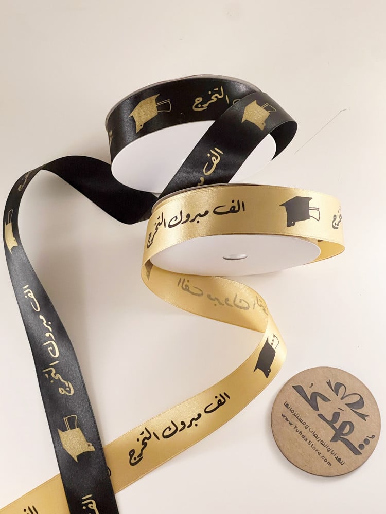 شرايط سولفان الف مبروك التخرج عريضه