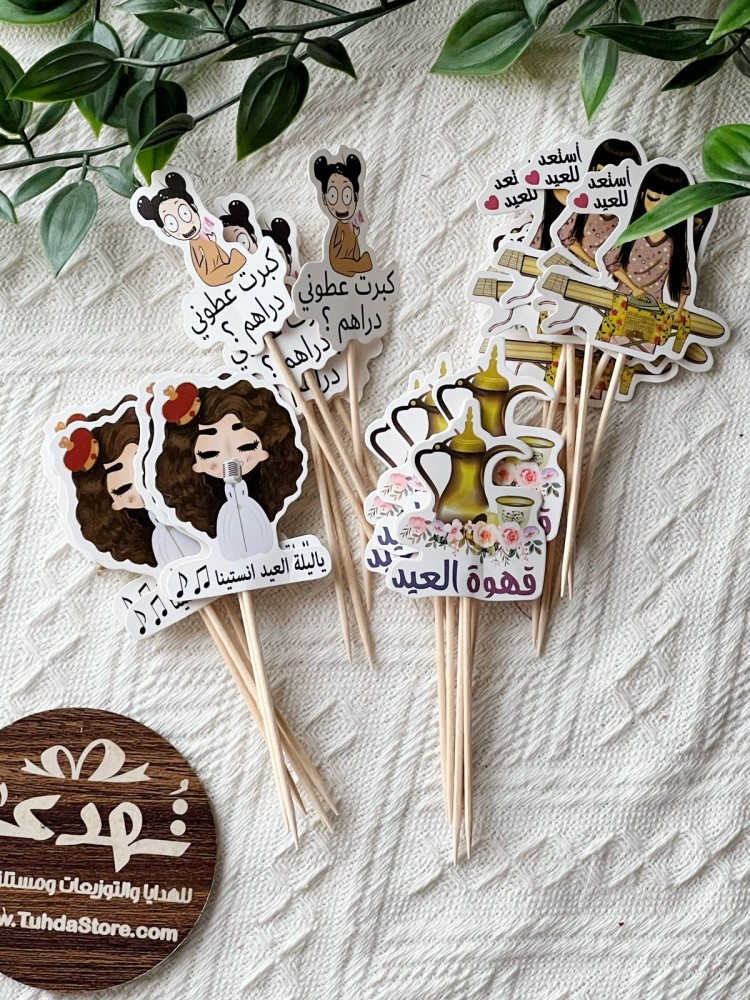 24 تغريسات العيد