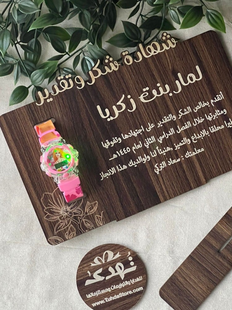 شهادة شكر خشبية مع ساعة اطفال