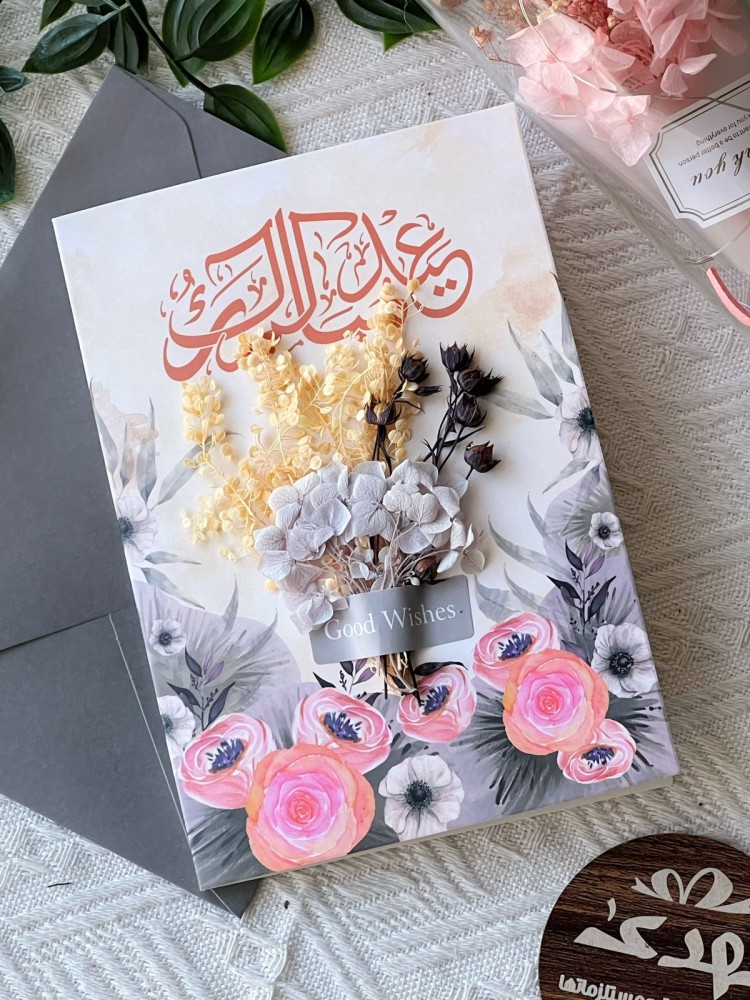 كرت إهداء عيدكم مبارك