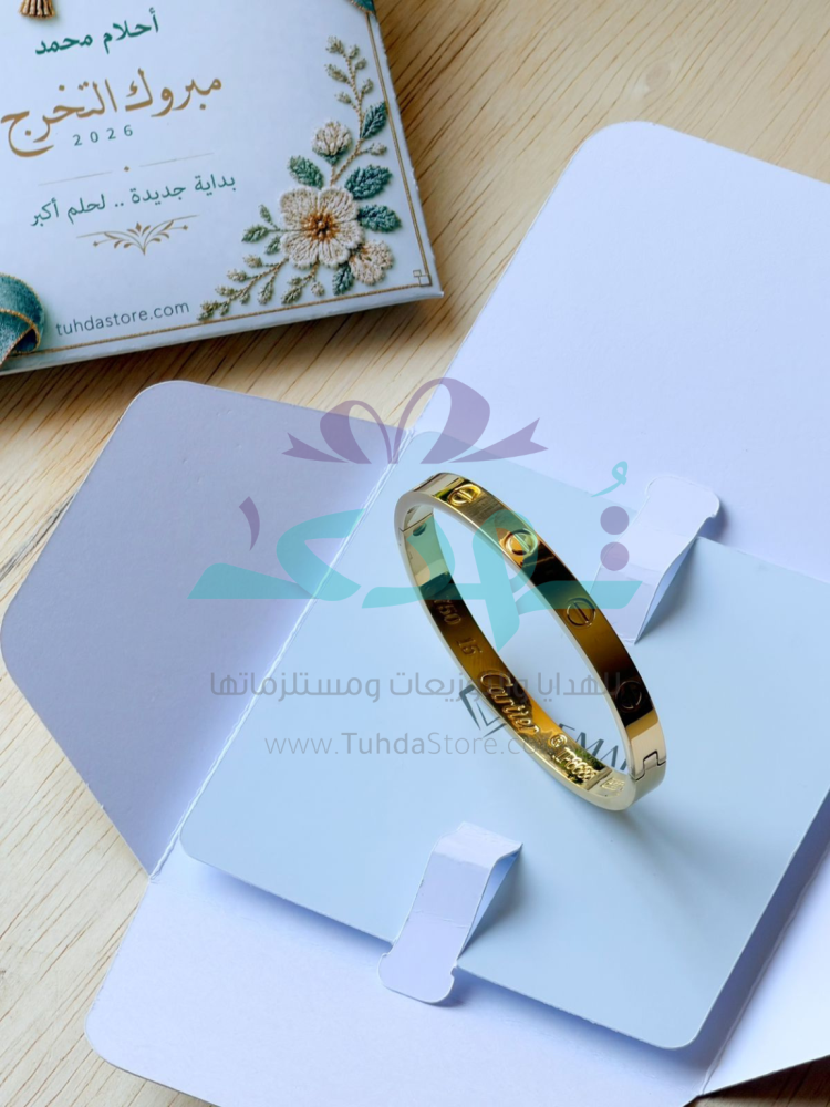 هدية تخرج اسوارة متميزة