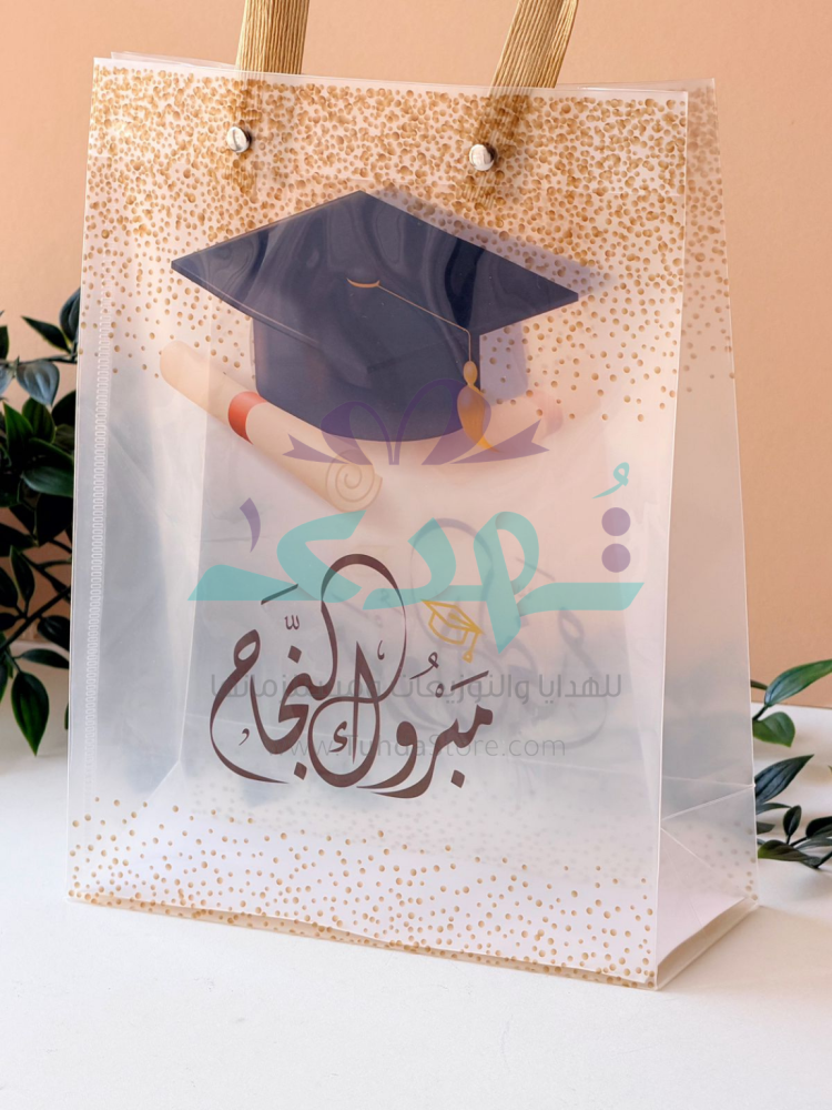 3 اكياس مبروك التخرج 20*8*26