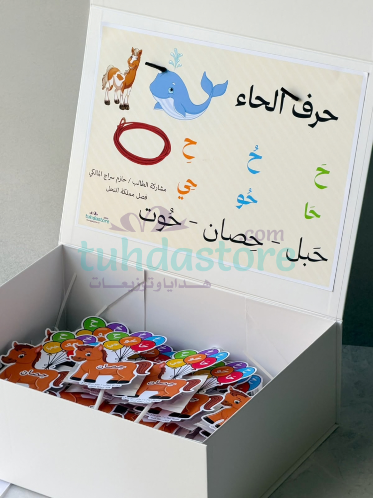 توزيعات تفعيل حرف ح حصان