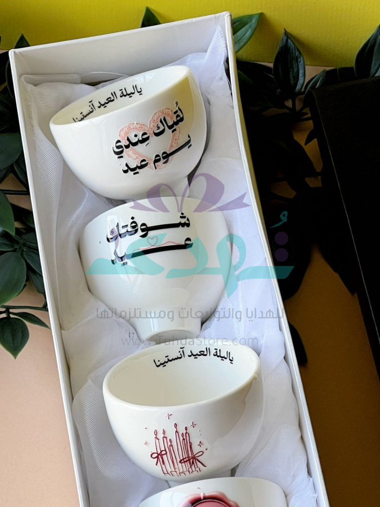 طقم شوفتك عيد