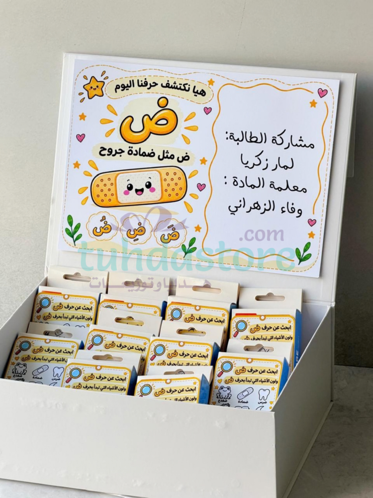 توزيعات تفعيل حرف ض ضمادة