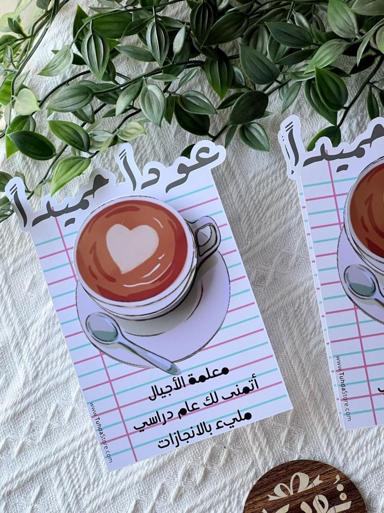 العودة الى المدرسة