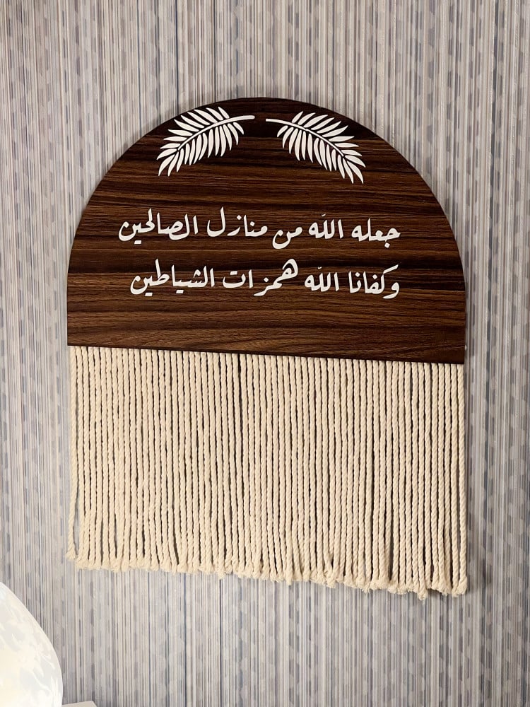 تعليقة خشب مكرمية