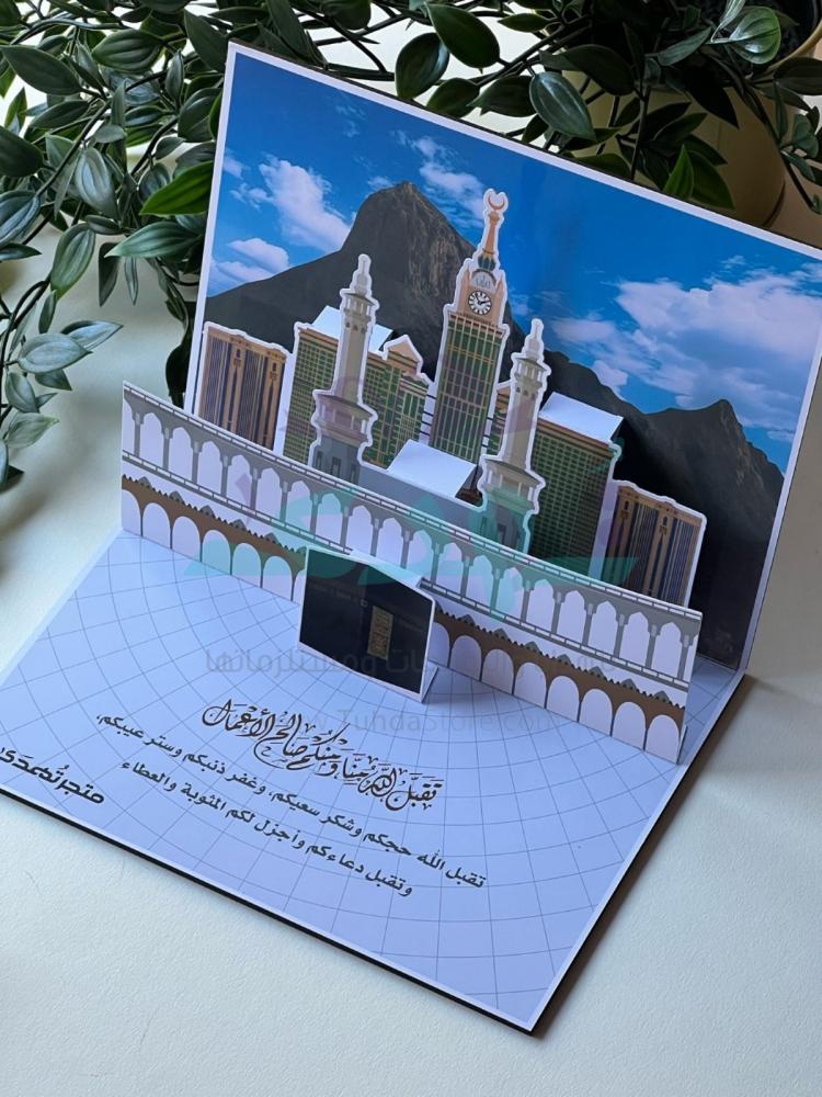 كرت تهنئة حج 3D