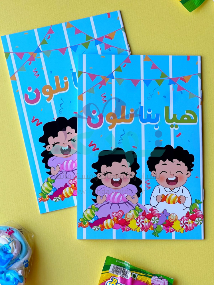 دفتر تلوين هيا بنا نلون صغير