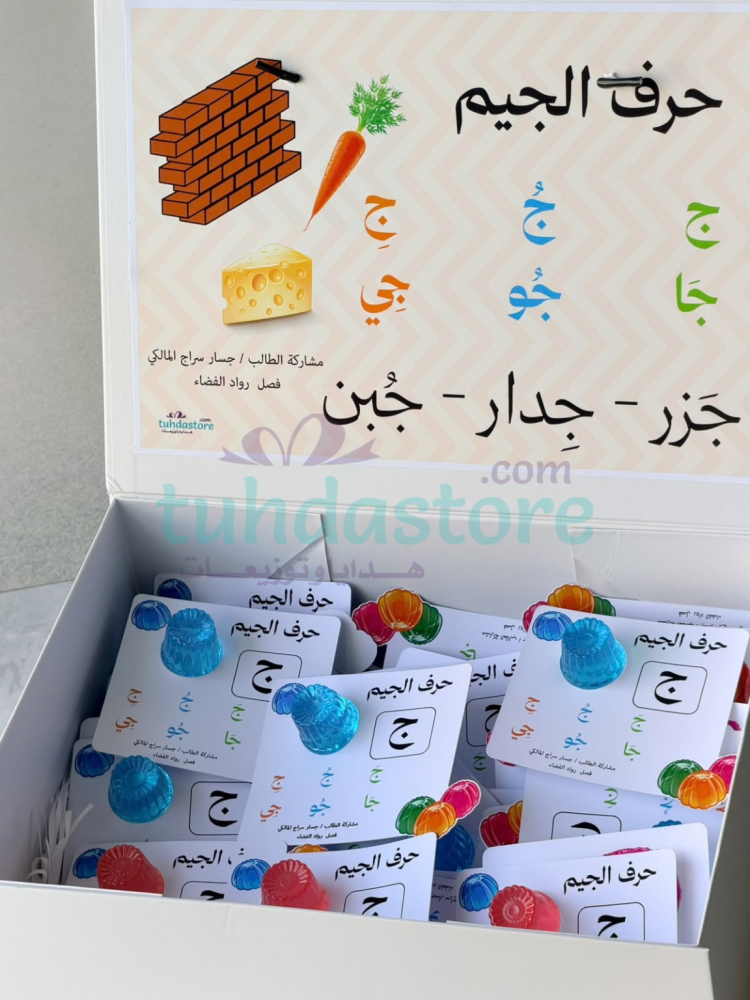توزيعات تفعيل حرف ج جيلي