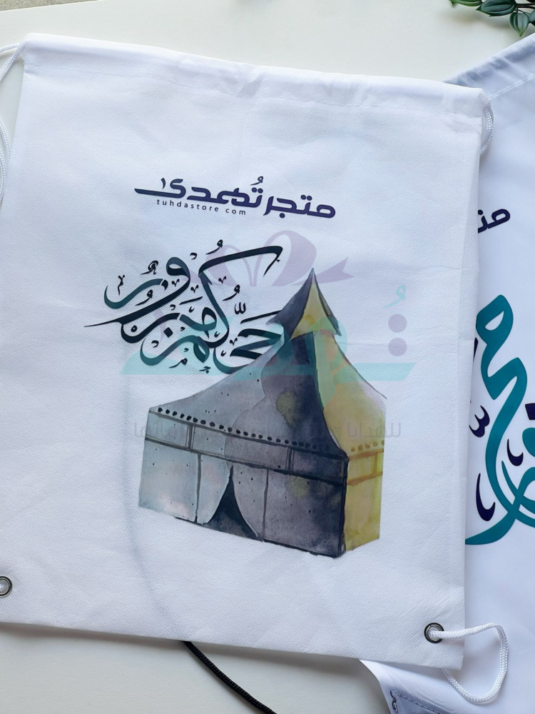 شنطة ظهر للحاج