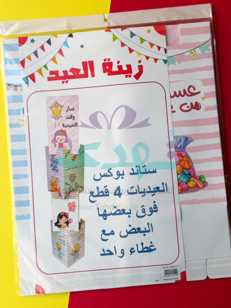 بوكس عرض زينة العيد