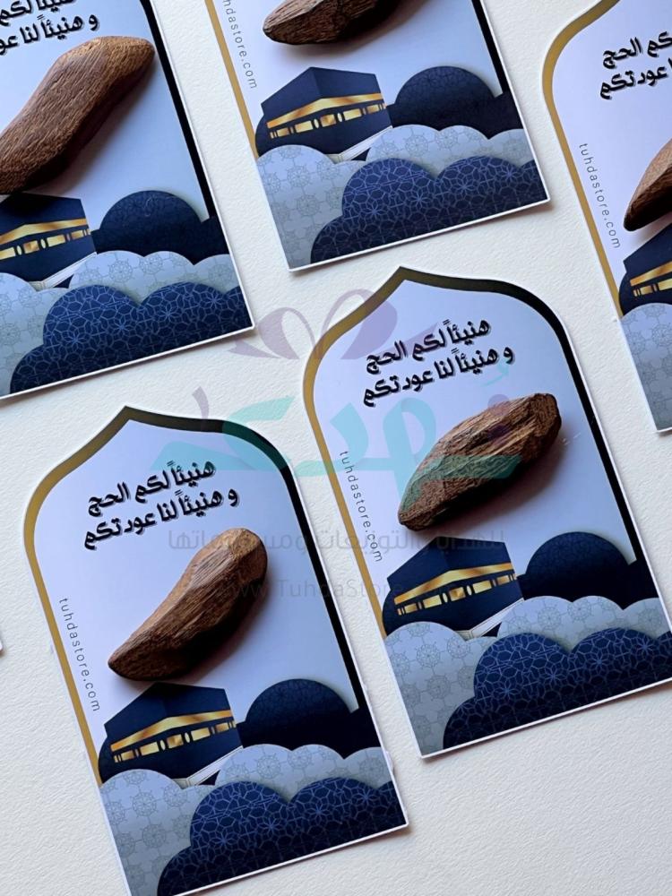 12 كرت هنيئاً لكم الحج