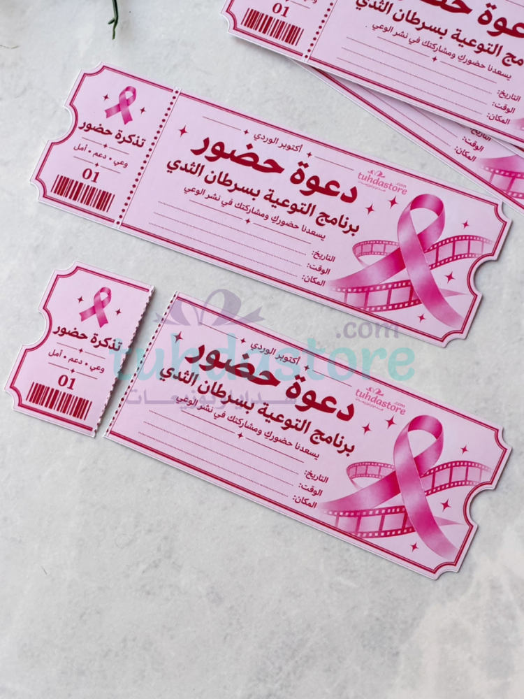 درزن تذكرة حضور برنامج