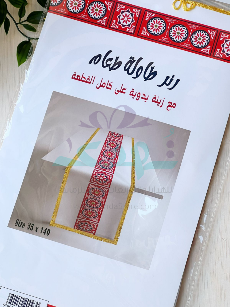 مفرش طاولة زينة 140×35 سم