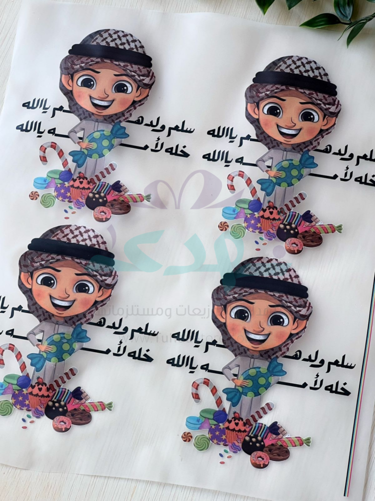 طباعة DTF حراري سلم ولدهم ياالله