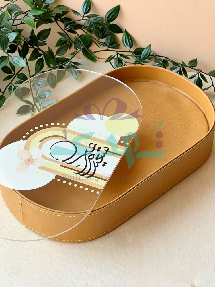 صينية عيد سعيد جلد بيضاوي بني