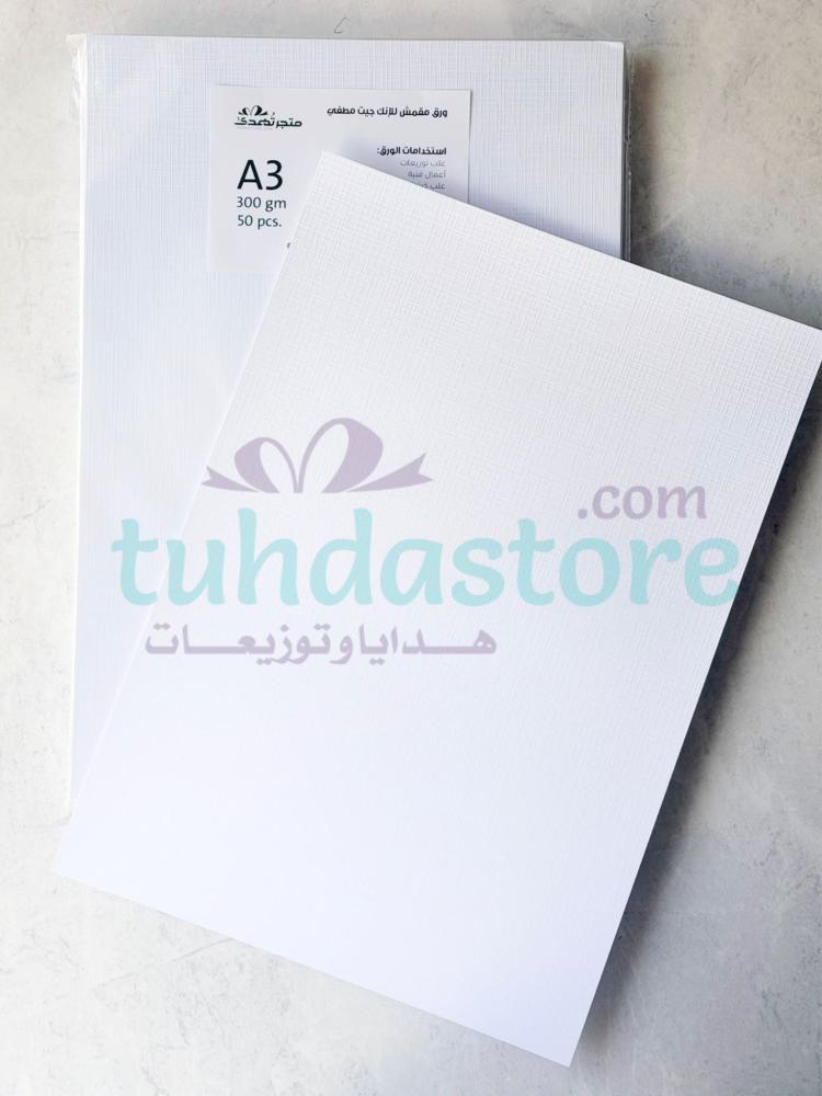 مقمش مطفي فاخر