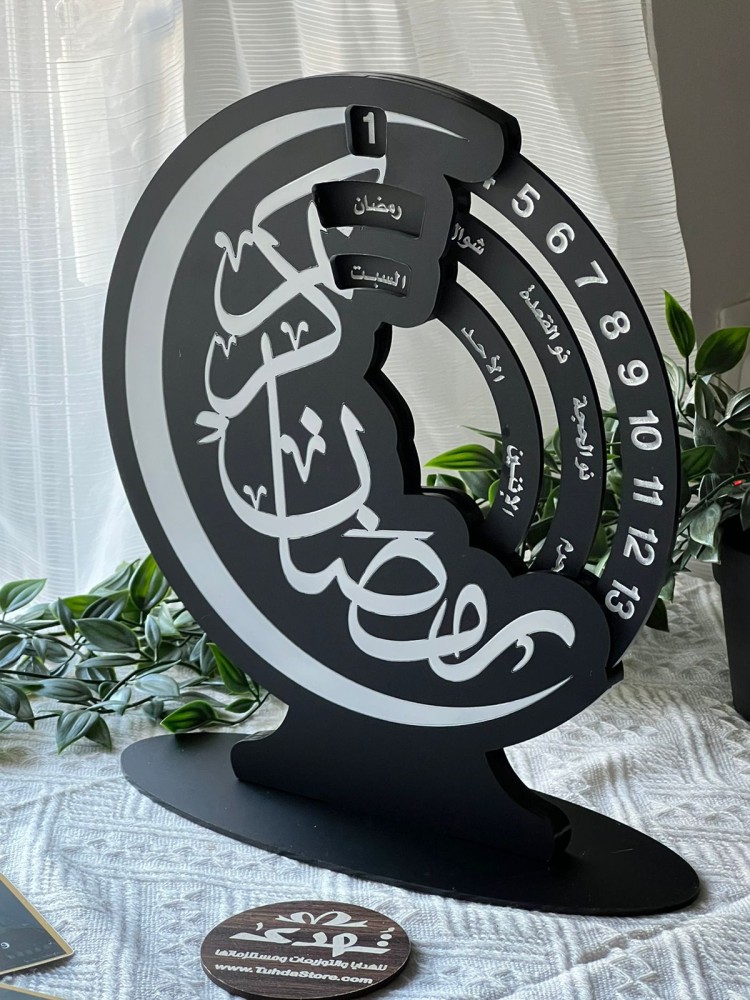 تقويم رمضان والأشهر