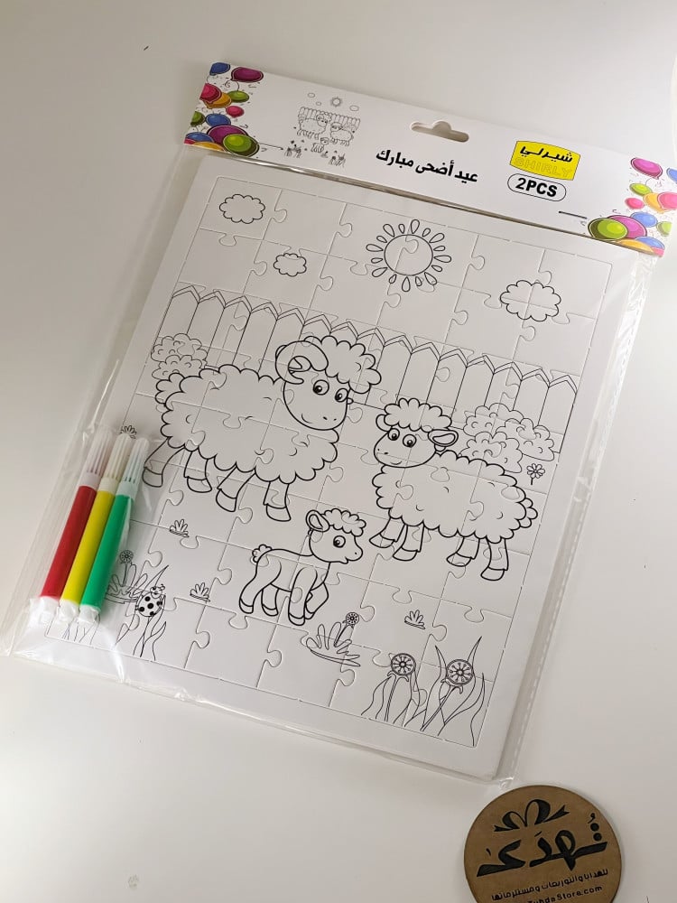 2 لعبه بازل و تلوين خروف